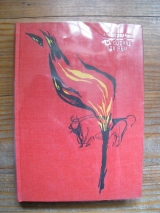 ROSNY Aîné, J.-R. PECNARD, Jacques (ill.) La guerre du feu. G. P. Éditions, coll. Super 1000, Paris, 1963.